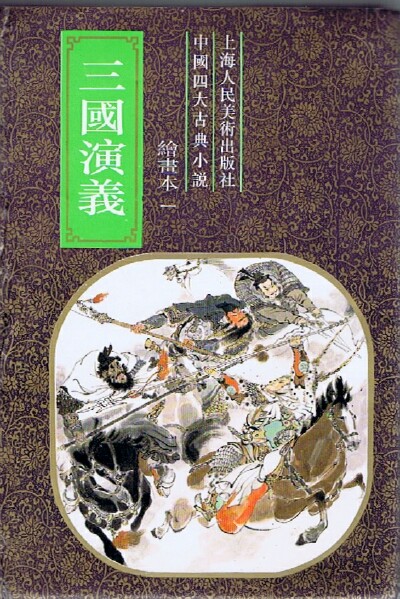 Image for Three Kingdoms (Mandarin Chinese Edition)(Five Volumes, Complete)