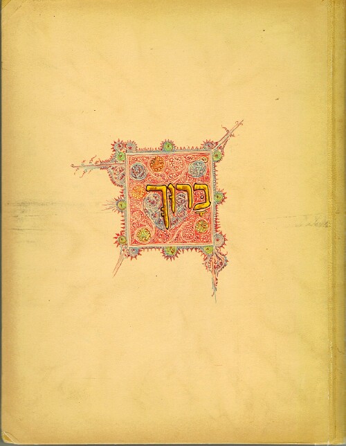 Image for The Kaufmann Haggadah: Facsimile Edition of MS 422 of the Kaufmann Collection in the Oriental Library of the Hungarian Academy of Sciences